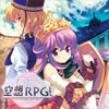 空想RPG！ | 少女病