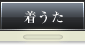 着うた