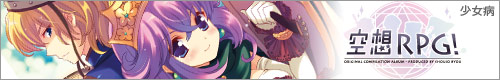 空想RPG！ 500×80
