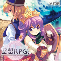 空想RPG！ 200×200