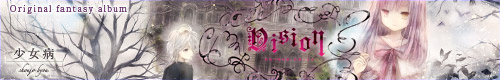 Vision -誓約の閉回路 桎梏の乙女- 500×80