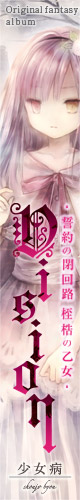 Vision -誓約の閉回路 桎梏の乙女- 80×500